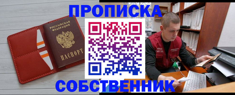 временная регистрация в квартире в Воронежской области