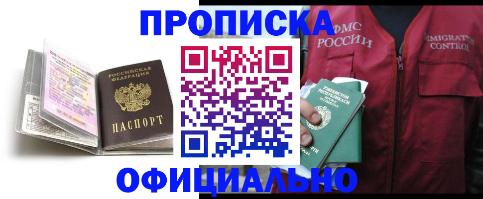 прописка 2025 в Воронежской области